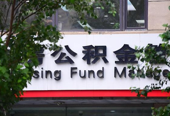 格尔木离职取住房公积金（离职取公积金的条件）